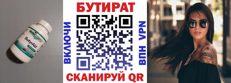 Бутират 99% Устюжна